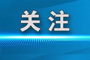 不犯错误！新疆全场失误率6.8% 浙江常规赛防守对手为20.1%