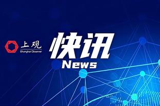 恩佐本场数据：1粒进球，2射1正，3抢断，5对抗4成功，评分8.1分